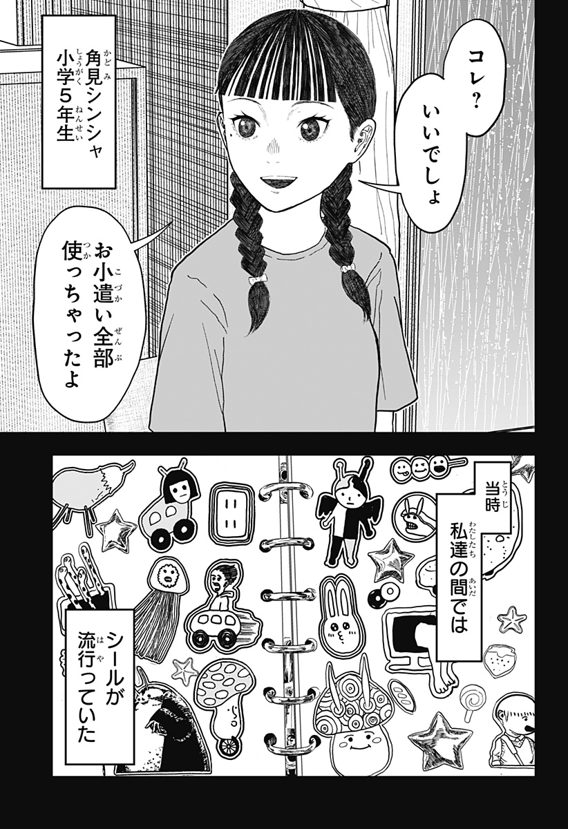 Doc no Okurimono - Chapter 17 - Page 3